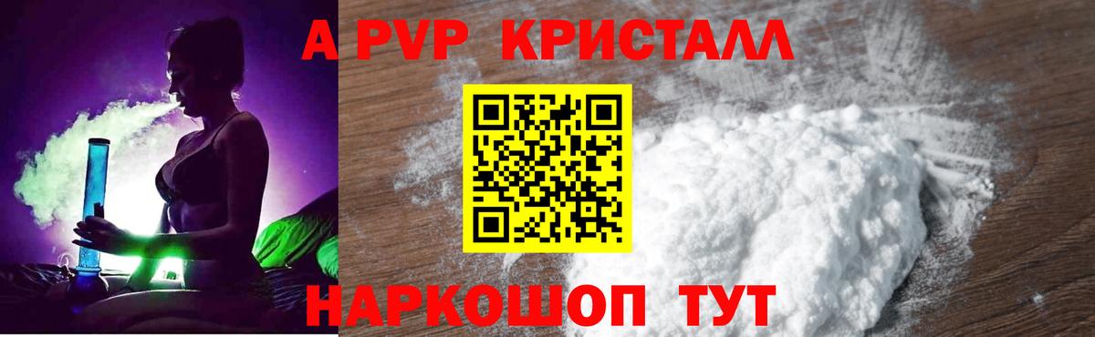 Alpha PVP Соль  APVP кристаллы  A-PVP СК  Рославль  Вход с VPN 