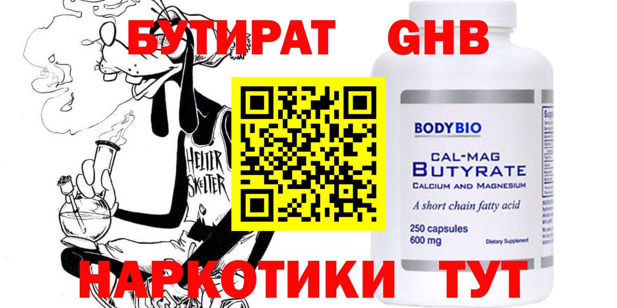 Бутират Butirat  Вход с VPN  Рославль 