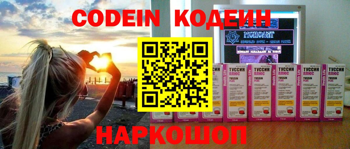 Рославль  Кодеин напиток Lean (лин)  Вход с VPN 