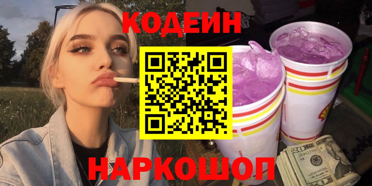 Кодеин напиток Lean (лин) Рославль
