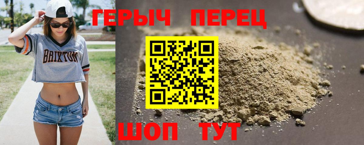 ГЕРОИН Heroin  Вход с VPN  Рославль 