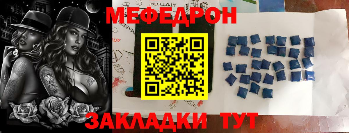 Меф мука Рославль