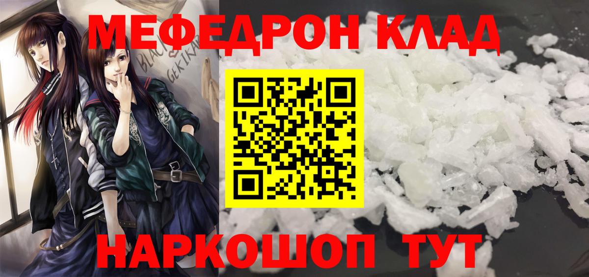 Меф VHQ  МЕФ мяу мяу  Вход с VPN  Рославль 