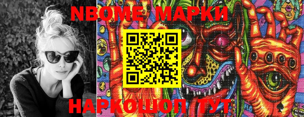 Марки NBOMe 1500мкг Рославль